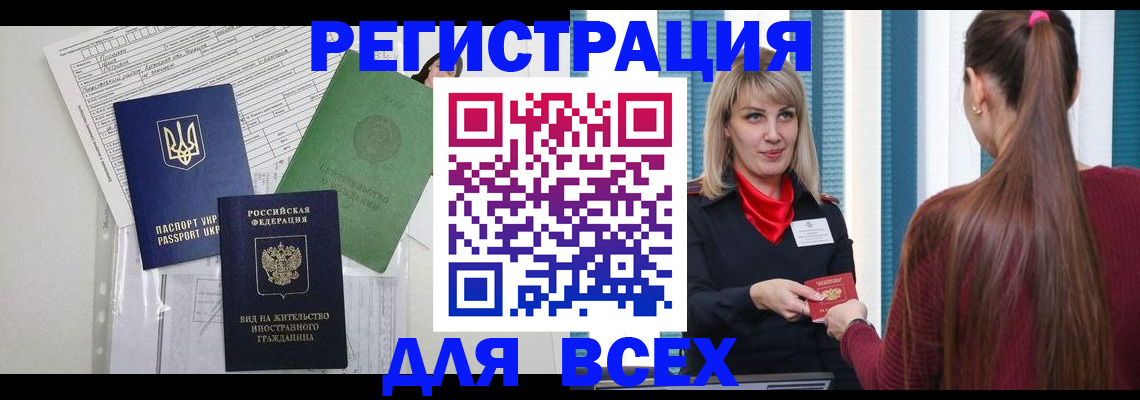 прописка регистрация в Урюпинске