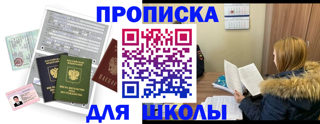 временная прописка в Урюпинске